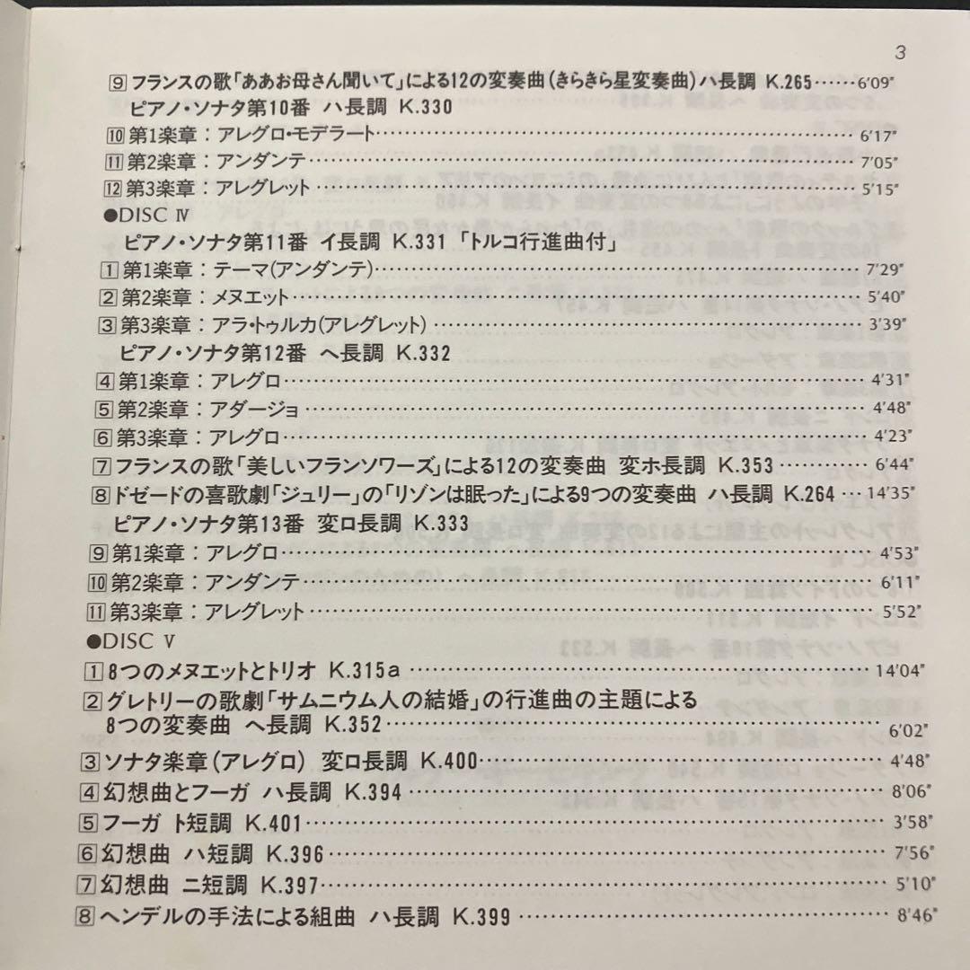 ギーゼキング／モーツァルト：ピアノ独奏曲全集　8CD