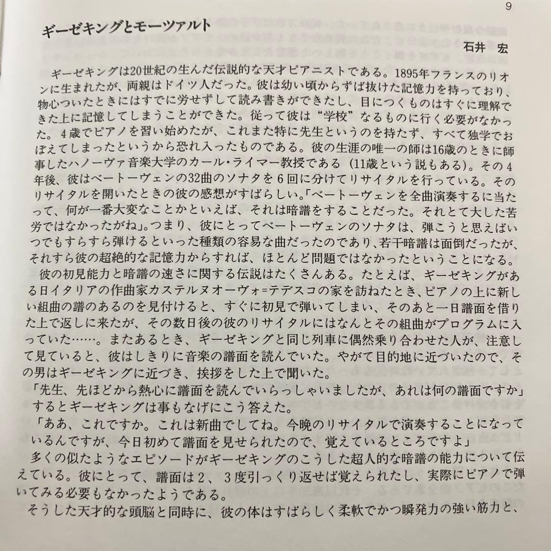 ギーゼキング／モーツァルト：ピアノ独奏曲全集　8CD