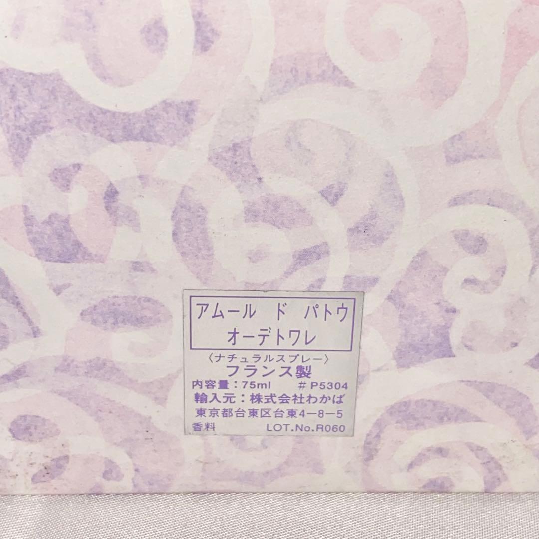 JEAN PATOU ジャンパトゥ アムールドパトゥ 75ml 香水 9割以上