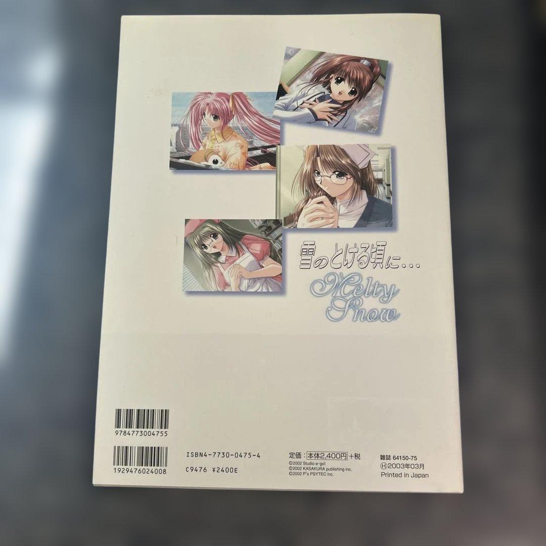 初版　雪のとける頃に… Melty 