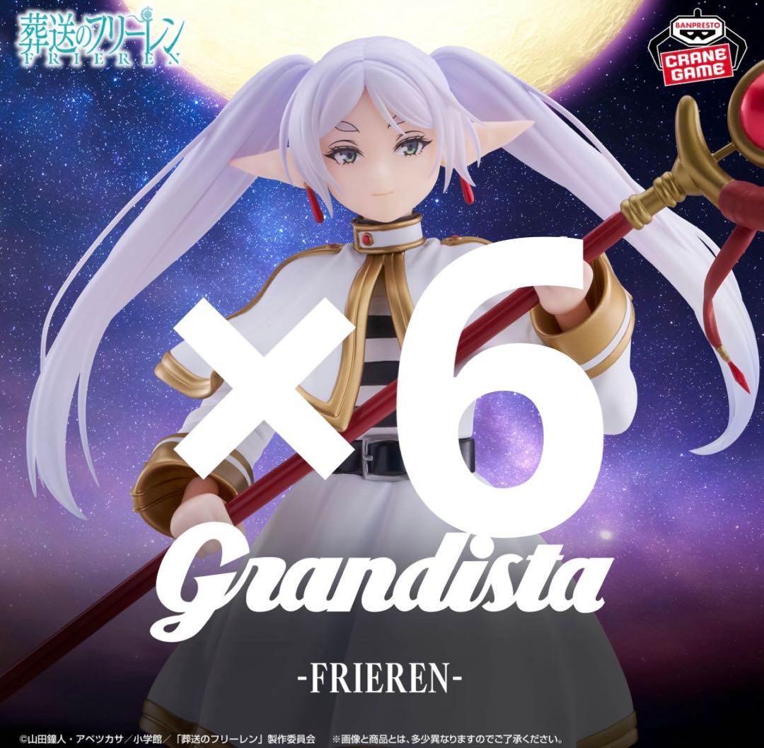 葬送のフリーレン Grandista フリーレン　6個セット
