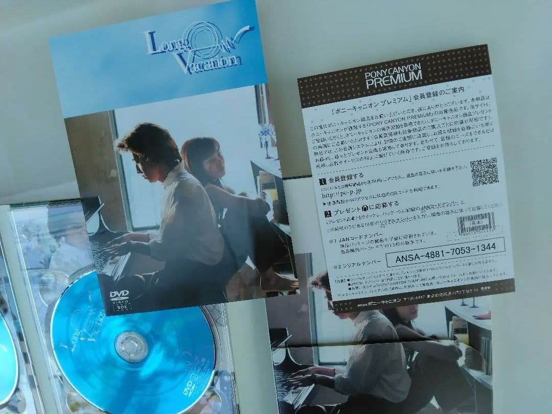 ロングバケーション DVD-BOX 4枚組