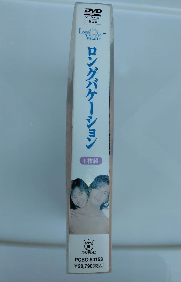 ロングバケーション DVD-BOX 4枚組