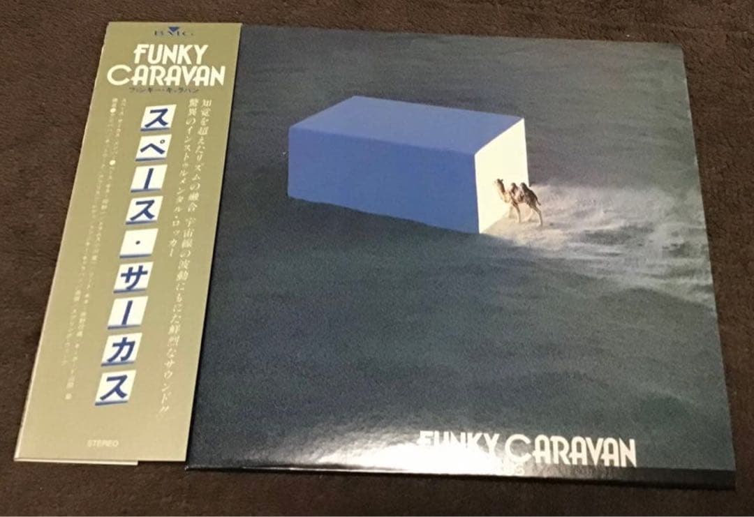 特典箱❣️スペース・サーカス　ファンキー・キャラバンファンタスティック・アライバル