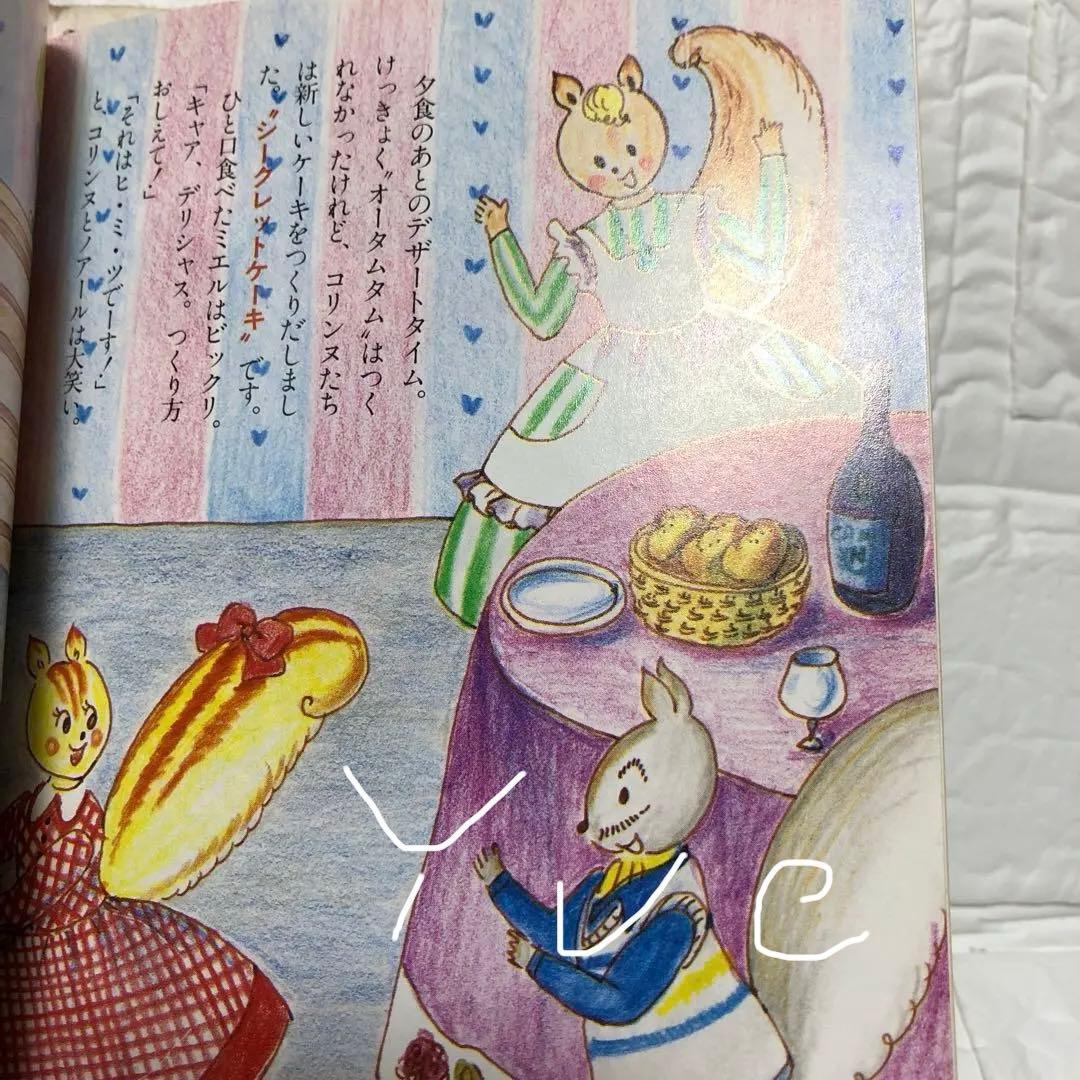 超レア　ダイエットケーキの絵本　マドモアゼルいくこ