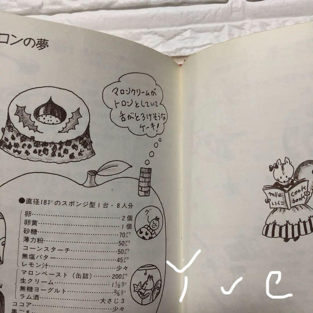 超レア　ダイエットケーキの絵本　マドモアゼルいくこ