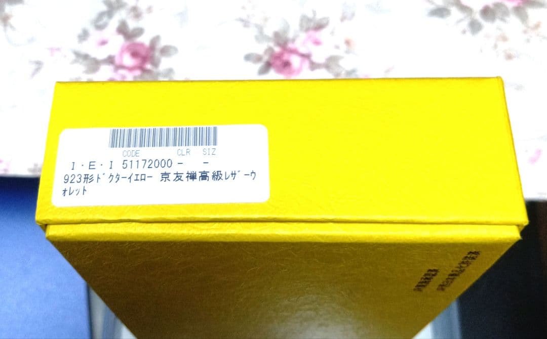 ゆ*さ様 923型ドクターイエロー京友禅高級レザーウォレット　未使用