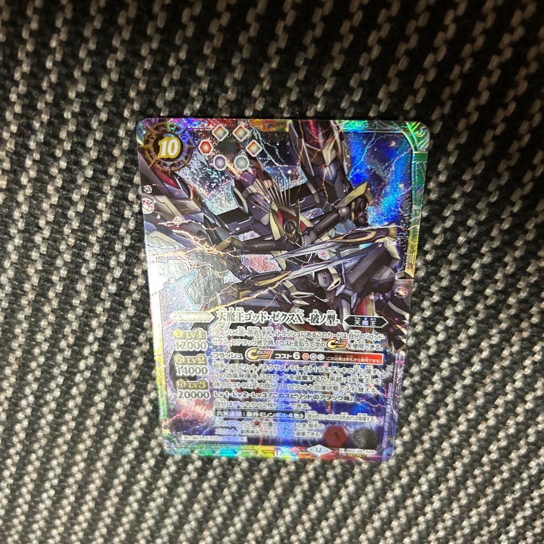 バトルスピリッツ　天魔王ゴッドゼクスX 破ノ型　シークレット