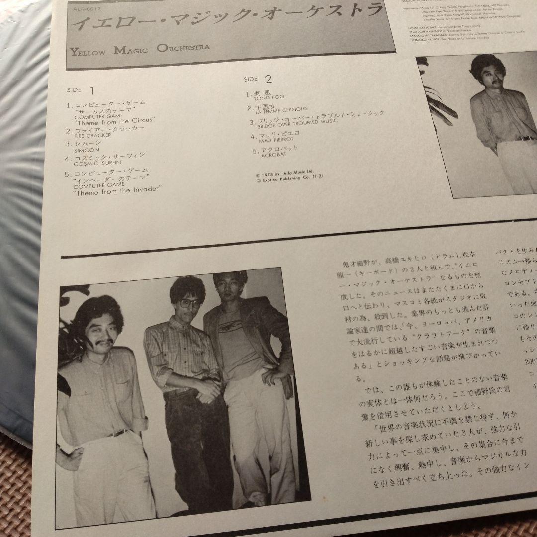 イエロー・マジック・オーケストラ キャッチアップ・フュージョン　細野晴臣