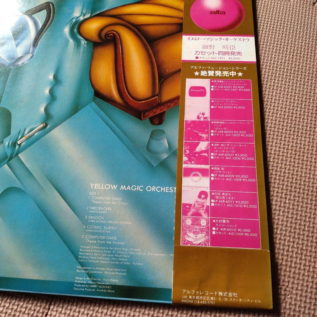 イエロー・マジック・オーケストラ キャッチアップ・フュージョン　細野晴臣