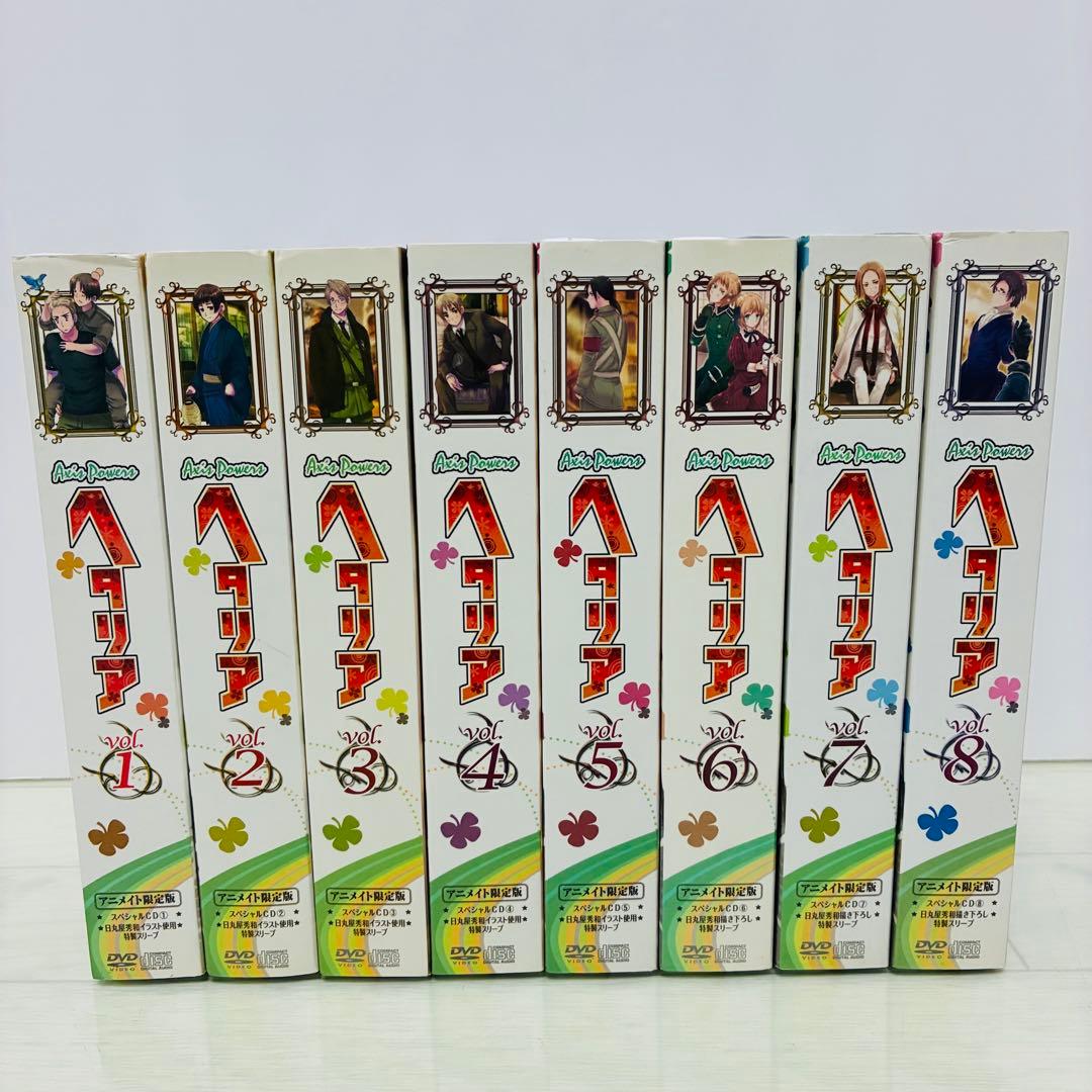 ヘタリア アニメイト限定版 DVD 全巻 1-8巻　日丸谷秀和