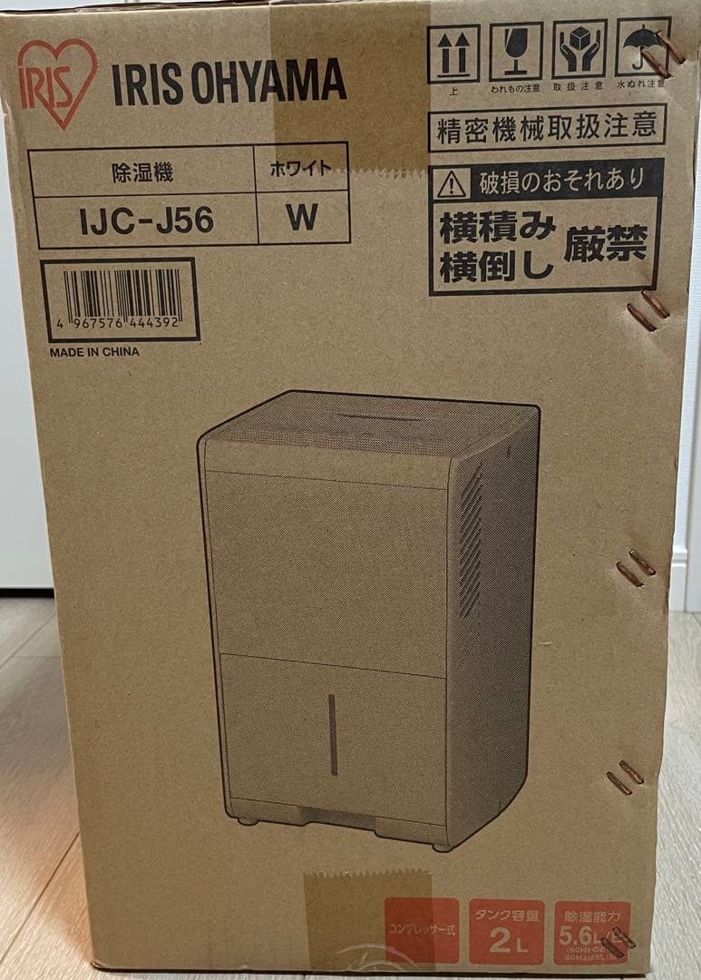 【新品・未開封】IRIS OHYAMA 除湿機 IJC-J56 ホワイト