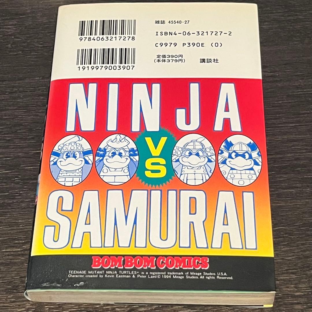 激レア　コミックボンボン　 ミュータント・ニンジャ・タートルズ 3