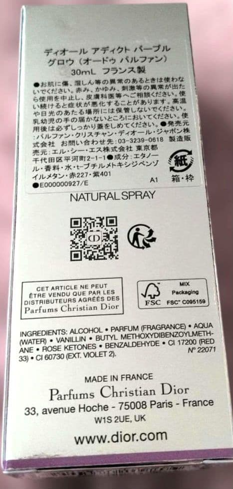 ディオールアディクト　パープルグロウ 30ml サンプル3点ノベルティおまけ付き