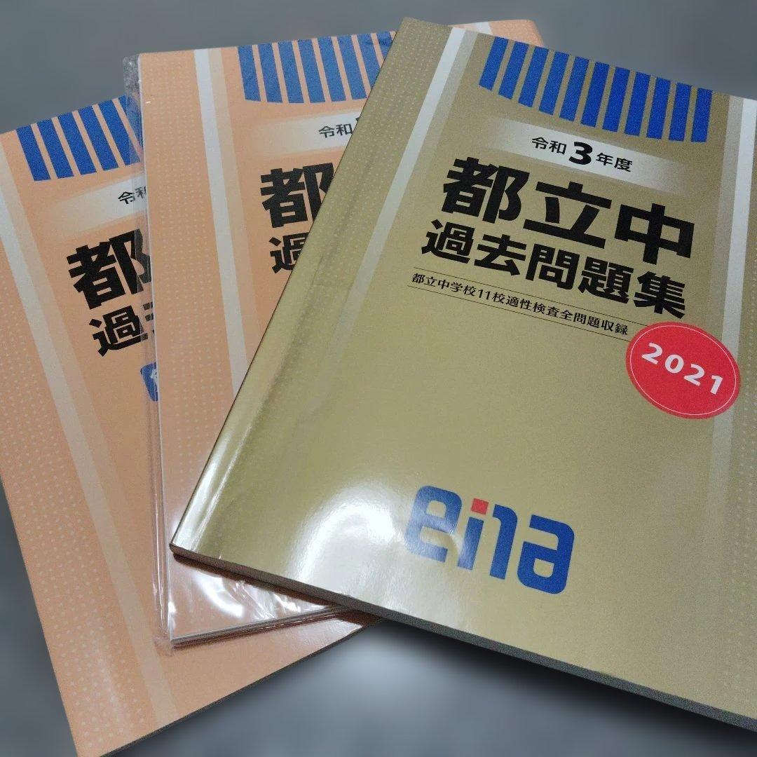 enaエナ都立中過去問題集11校適性検査問題収録 中学受験