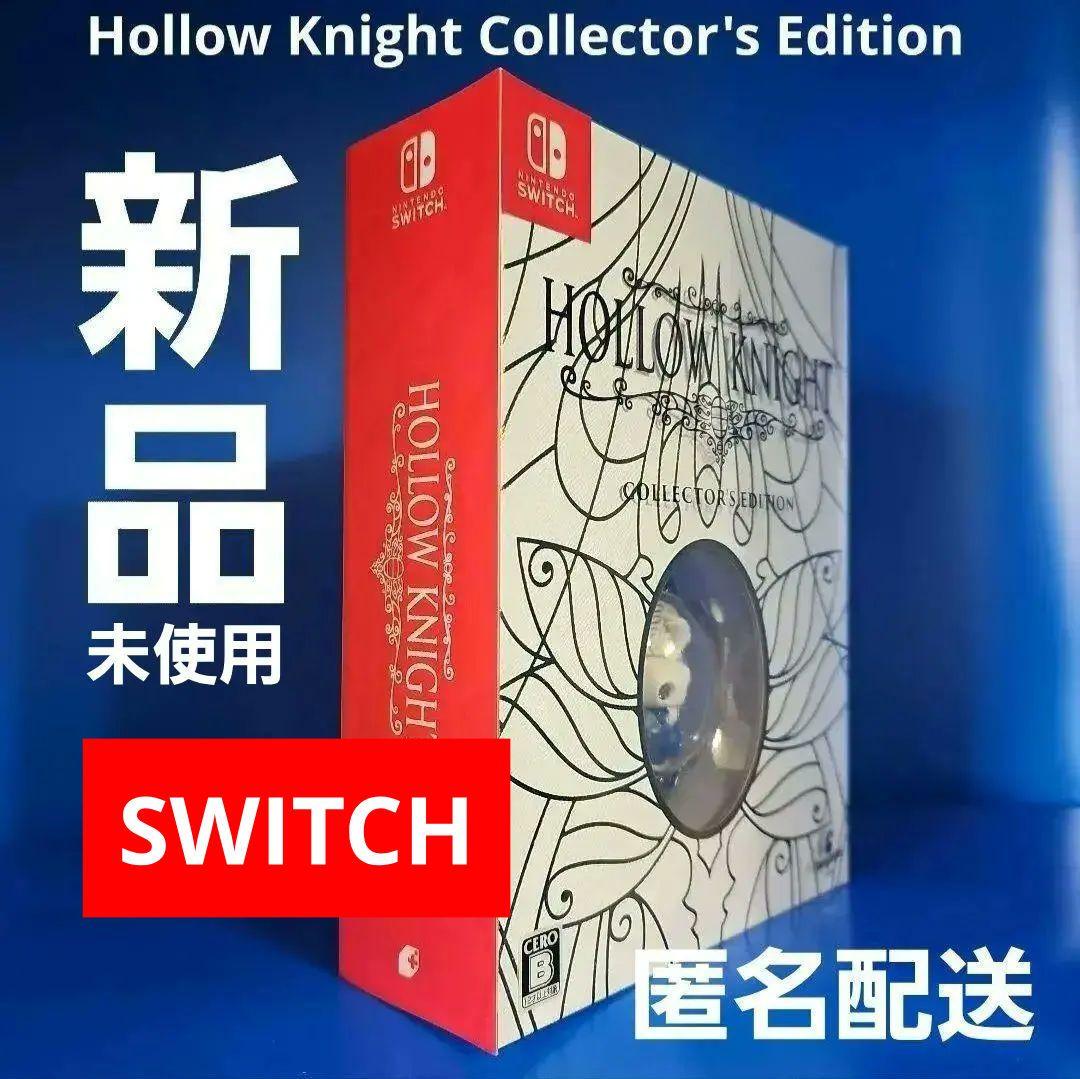 【新品】ホロウナイト コレクターズエディション 限定版 ★★★★★
