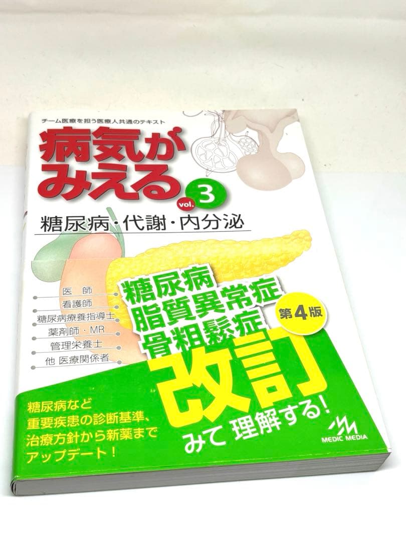 まとめ買いに✨病気がみえる 10巻セット メディックメディア