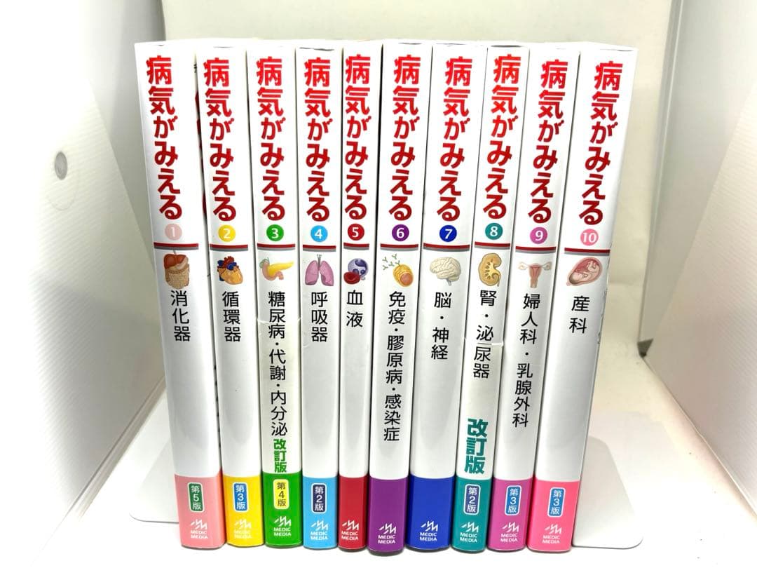 まとめ買いに✨病気がみえる 10巻セット メディックメディア