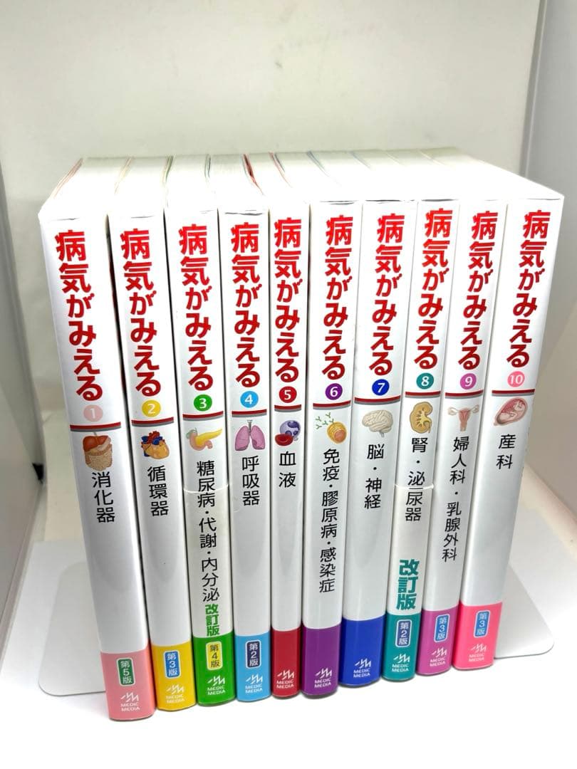 まとめ買いに✨病気がみえる 10巻セット メディックメディア