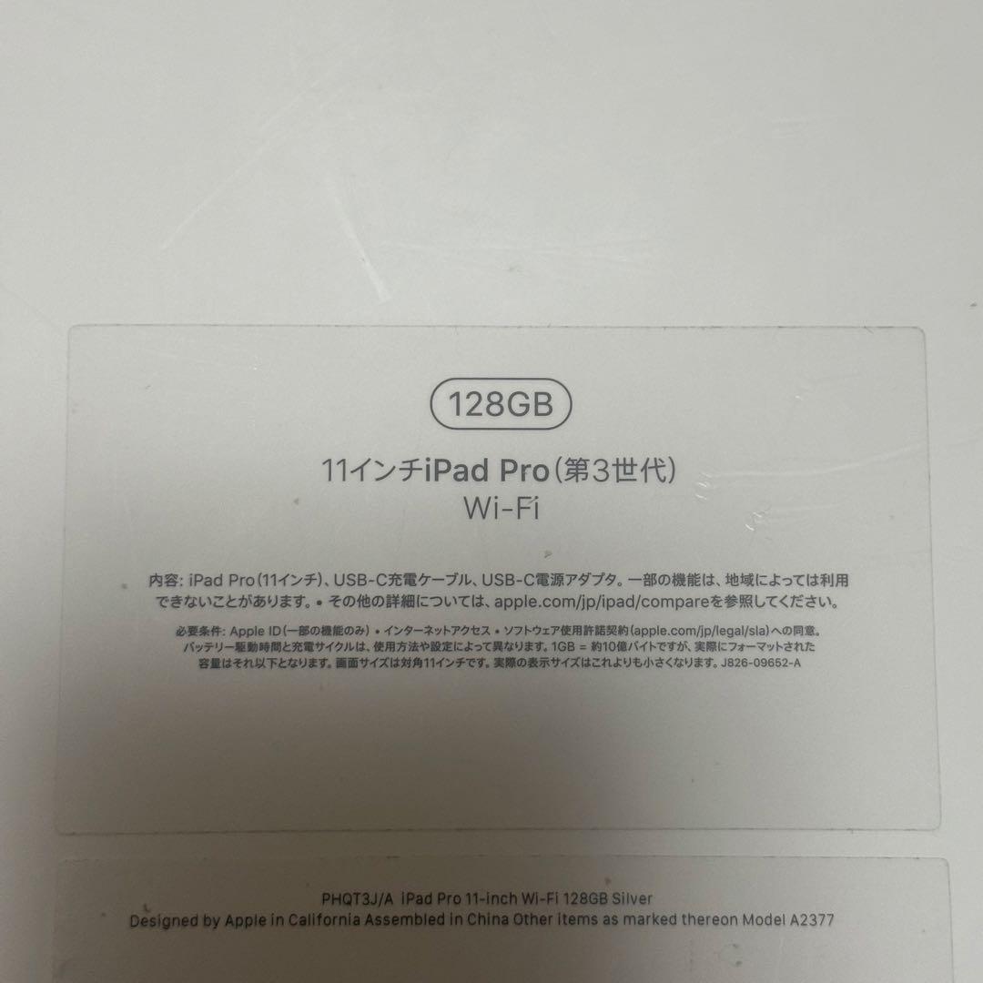 11インチ iPad Pro （第3世代） Wi-Fi 128GB