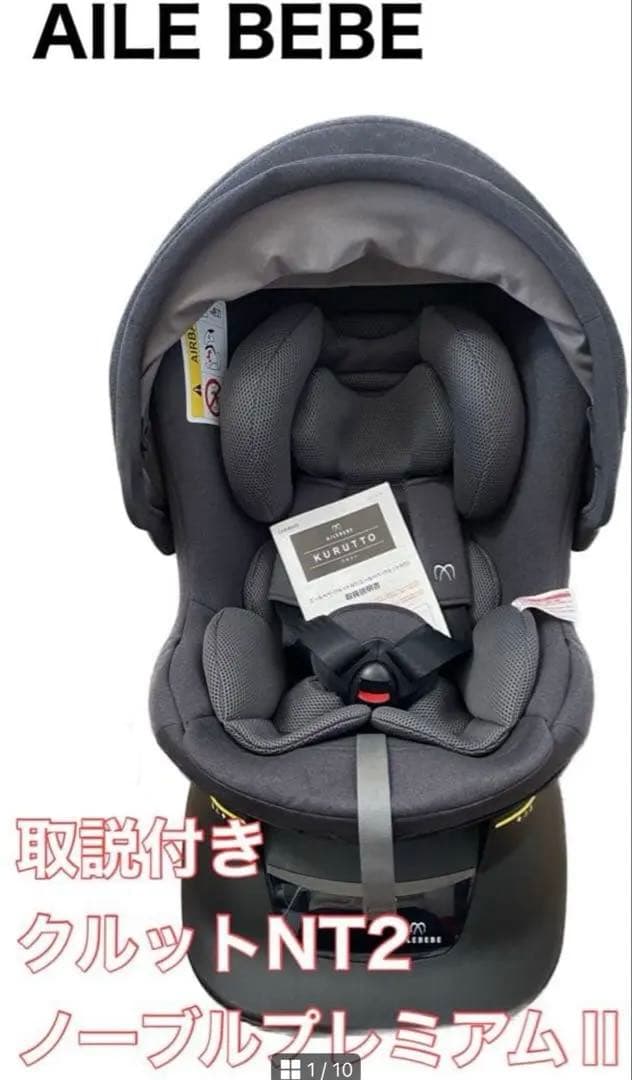 koko様 エールべべ クルットNT2ノーブル プレミアムII