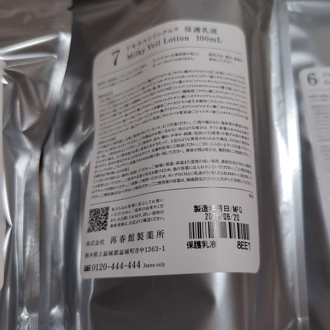 ドモホルンリンクル 基本４点セット