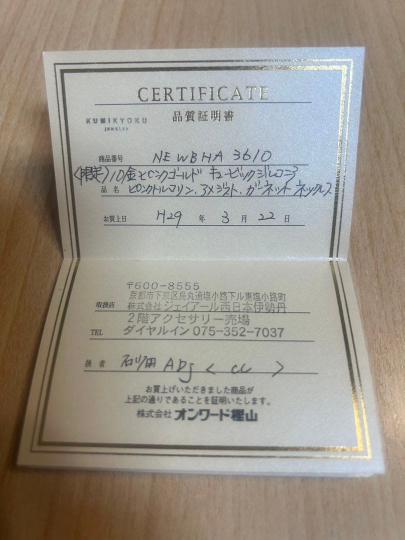 組曲ジュエリー　〈限定〉K10ピンクゴールド ネックレス　【品質証明書】あり