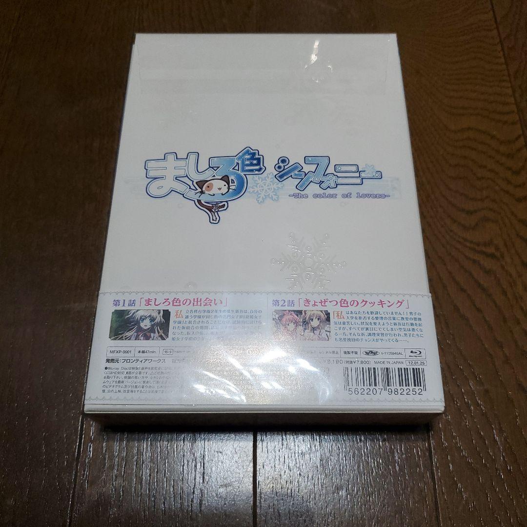 ましろ色シンフォニー Vol.1～６