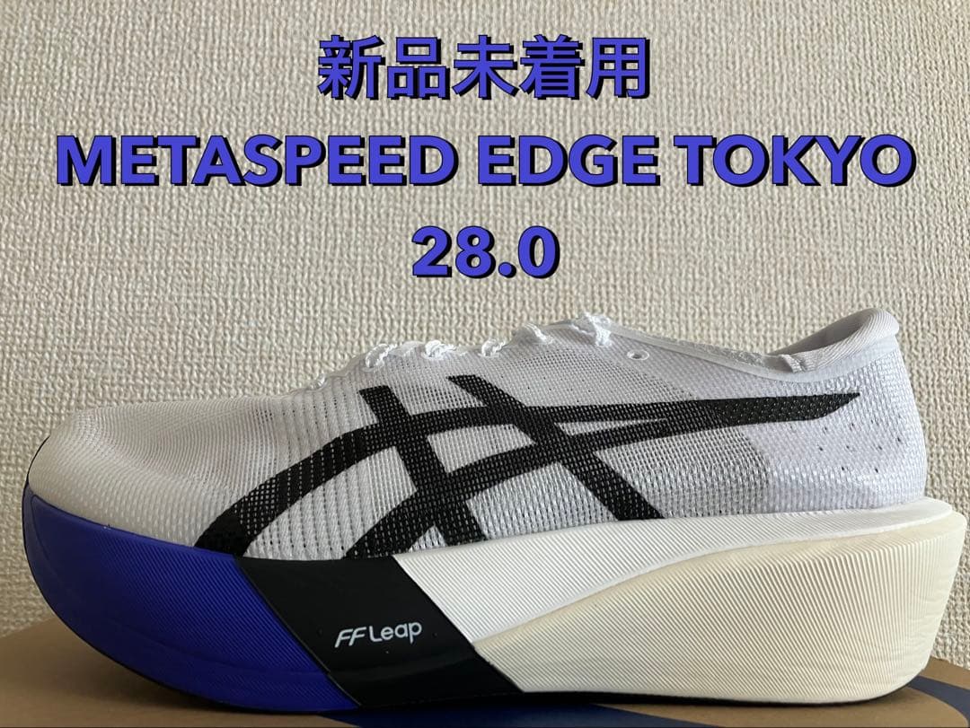 ★新色★ メタスピードエッジ SPEED EDGE TOKYO 28.0