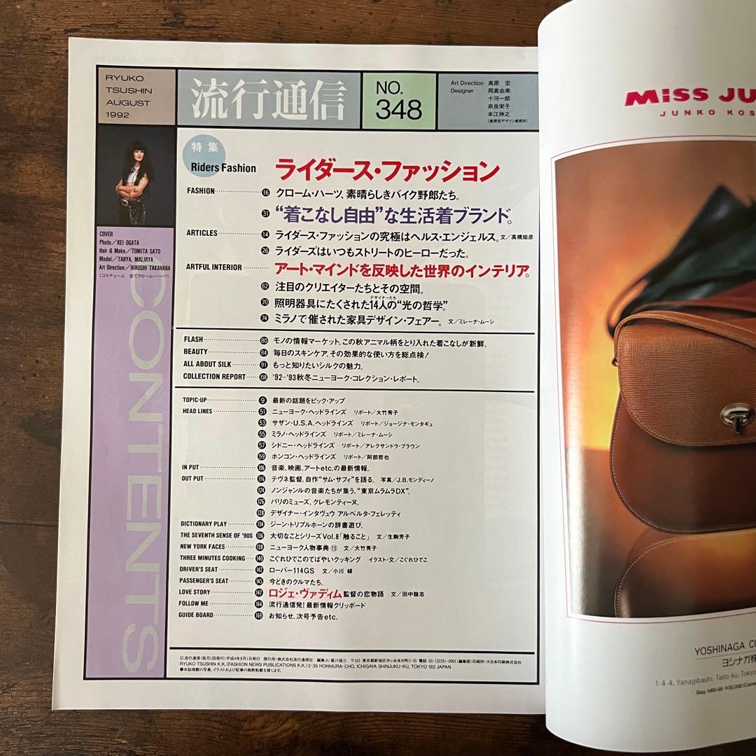 流行通信 1992年8月号 クロムハーツ日本初登場 掲載雑誌 No.348