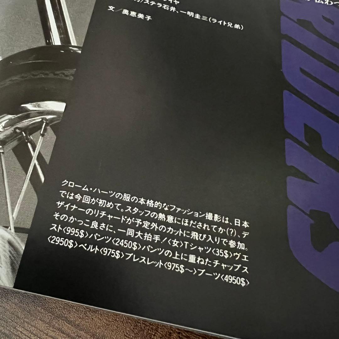 流行通信 1992年8月号 クロムハーツ日本初登場 掲載雑誌 No.348
