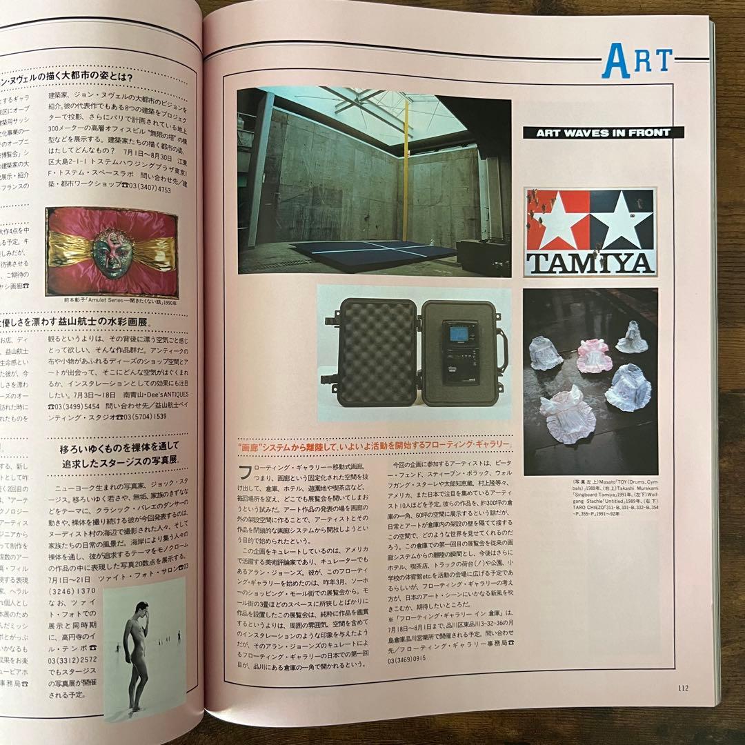 流行通信 1992年8月号 クロムハーツ日本初登場 掲載雑誌 No.348