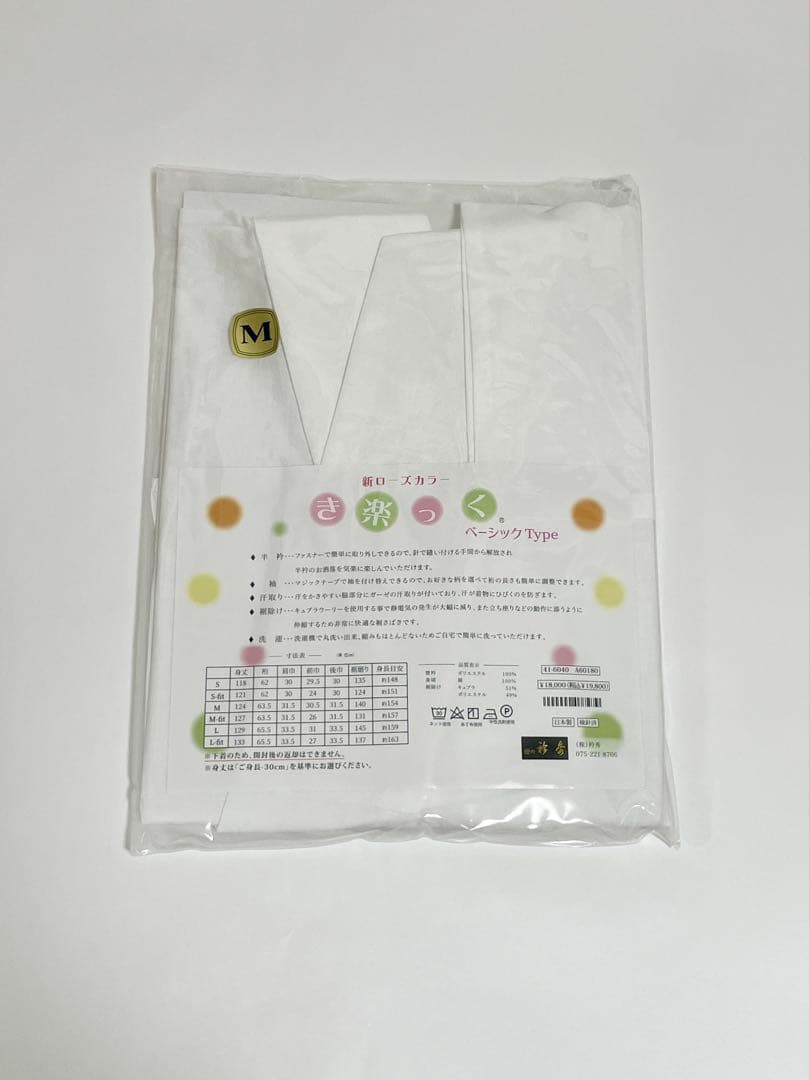 衿秀　き楽っく　Mサイズ　セット　白　ベーシック　袷用