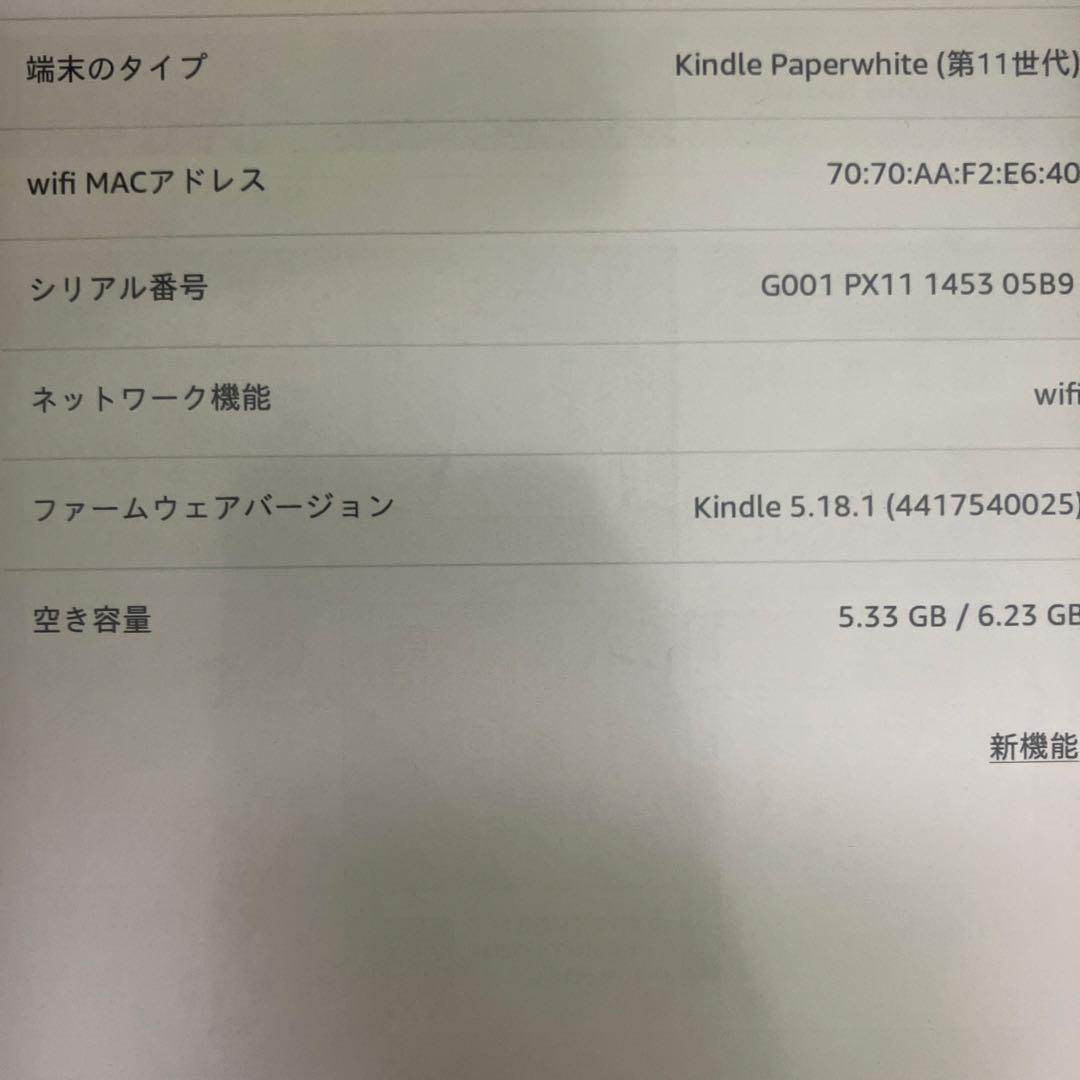 【美品】KindlePaperwhite 11世代 8GB 広告なし ケース付き