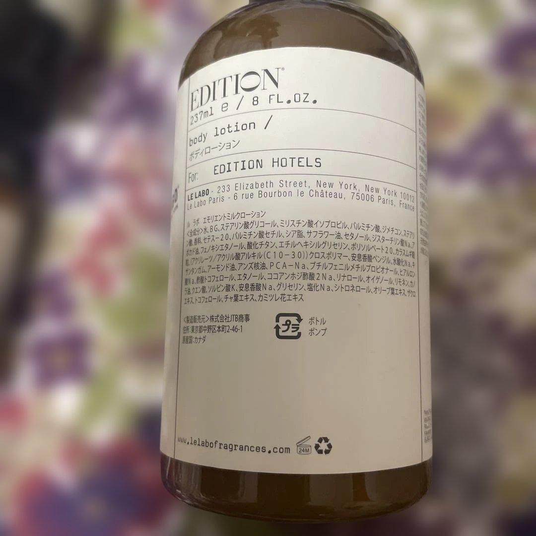 エディション ホテル アメニティ ルラボ ボディローション