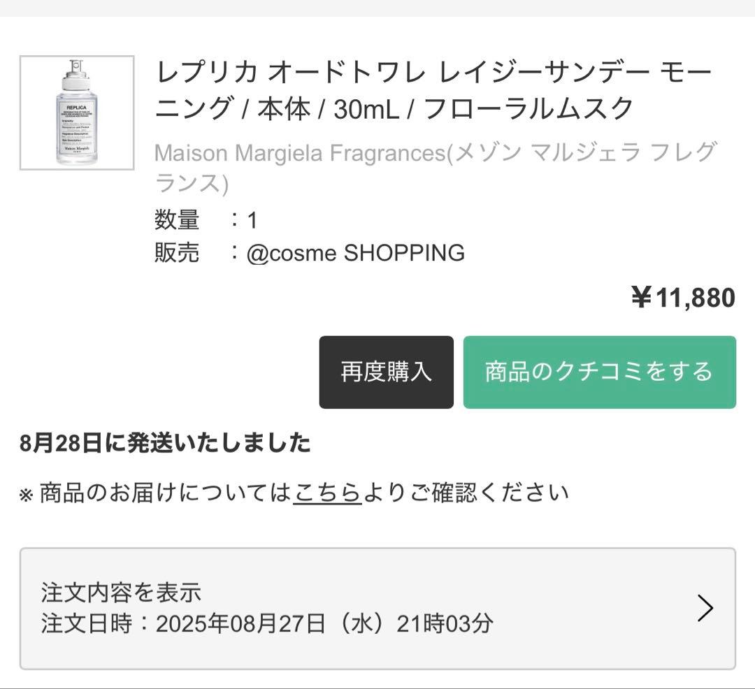 【正規品】メゾン・マルジェラ・レプリカ　レイジーサンデーモーニング　30ml