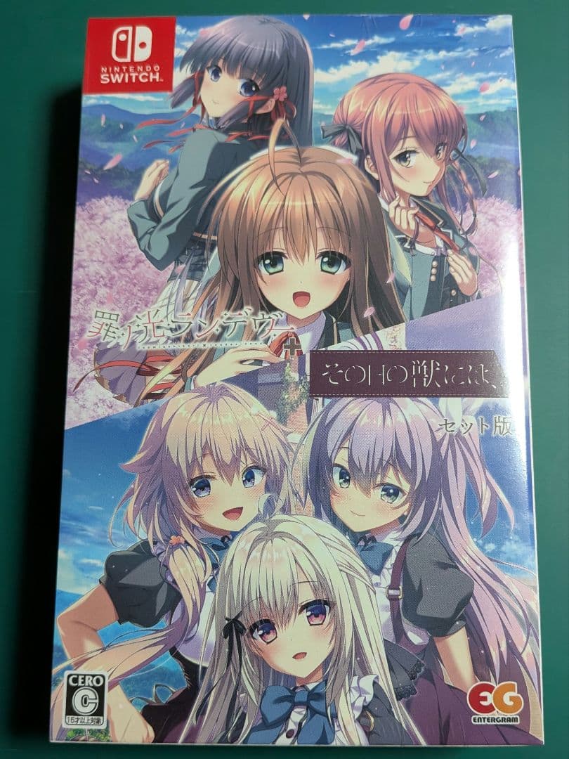 スイッチソフト その日の獣には、+罪ノ光ランデヴーセット版