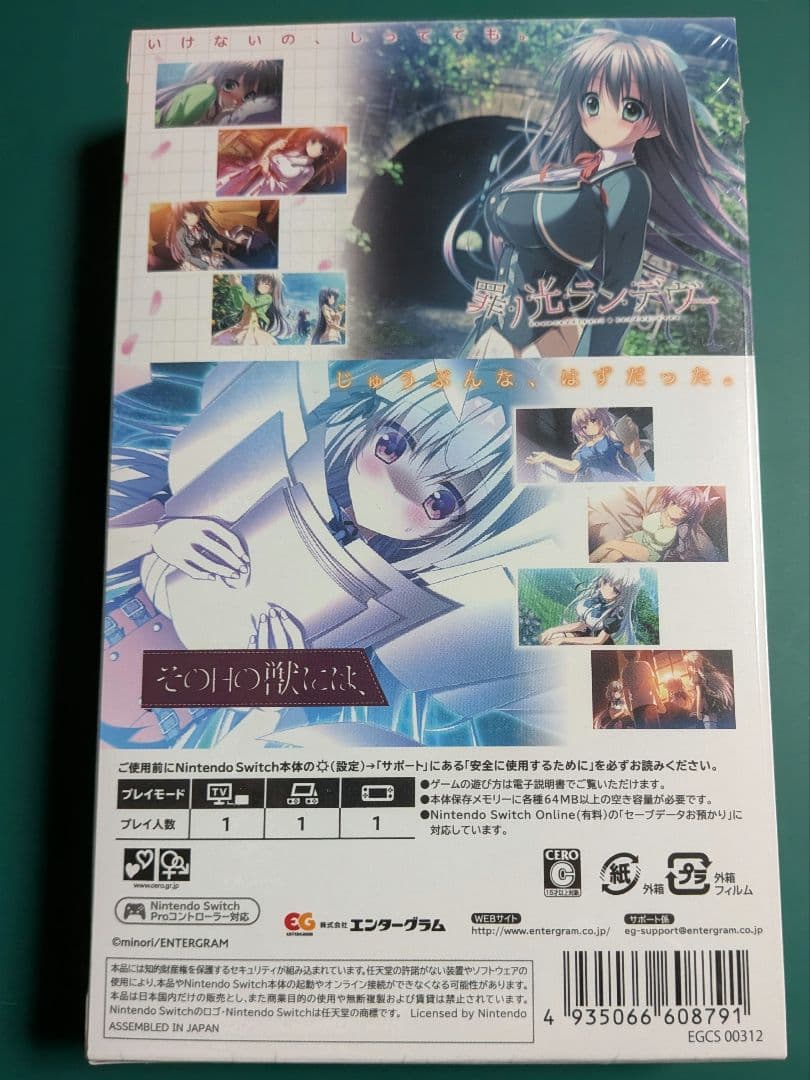 スイッチソフト その日の獣には、+罪ノ光ランデヴーセット版