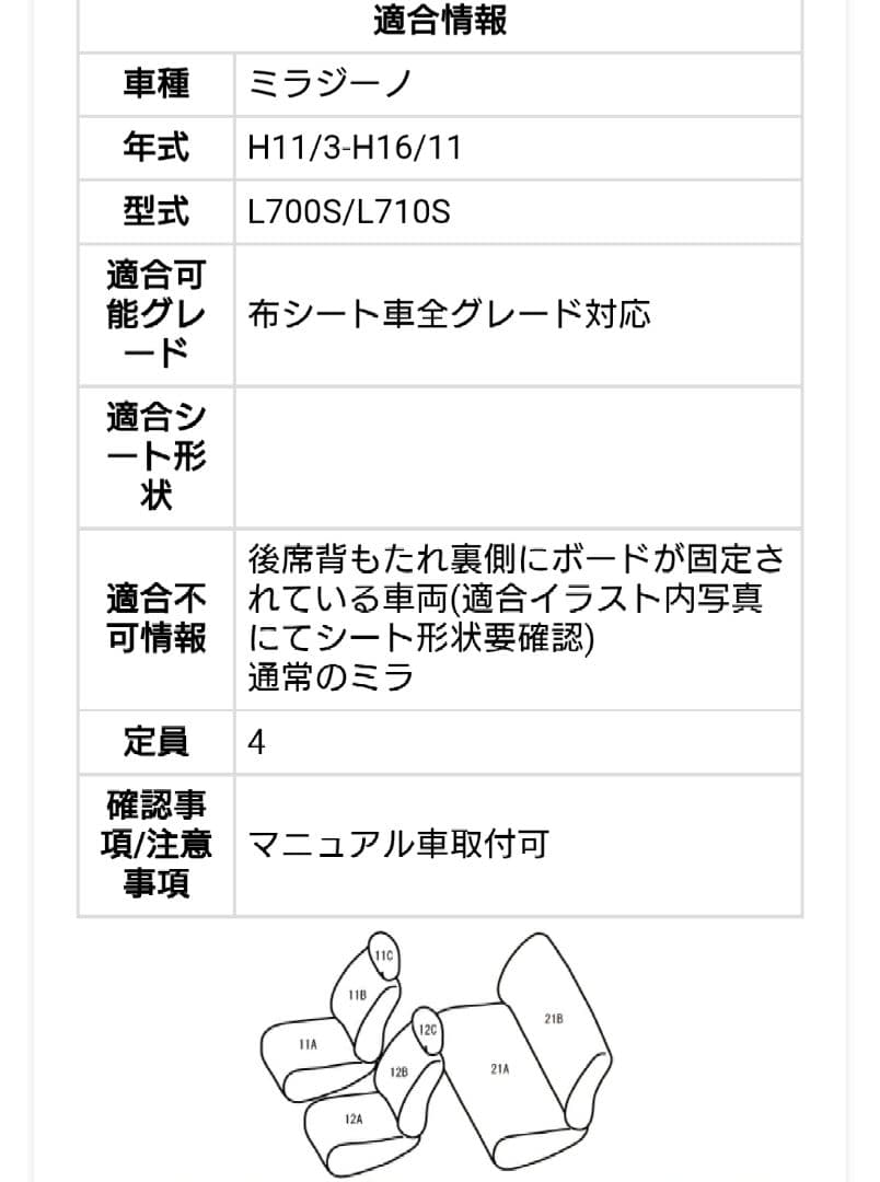 ミラジーノ シートカバー