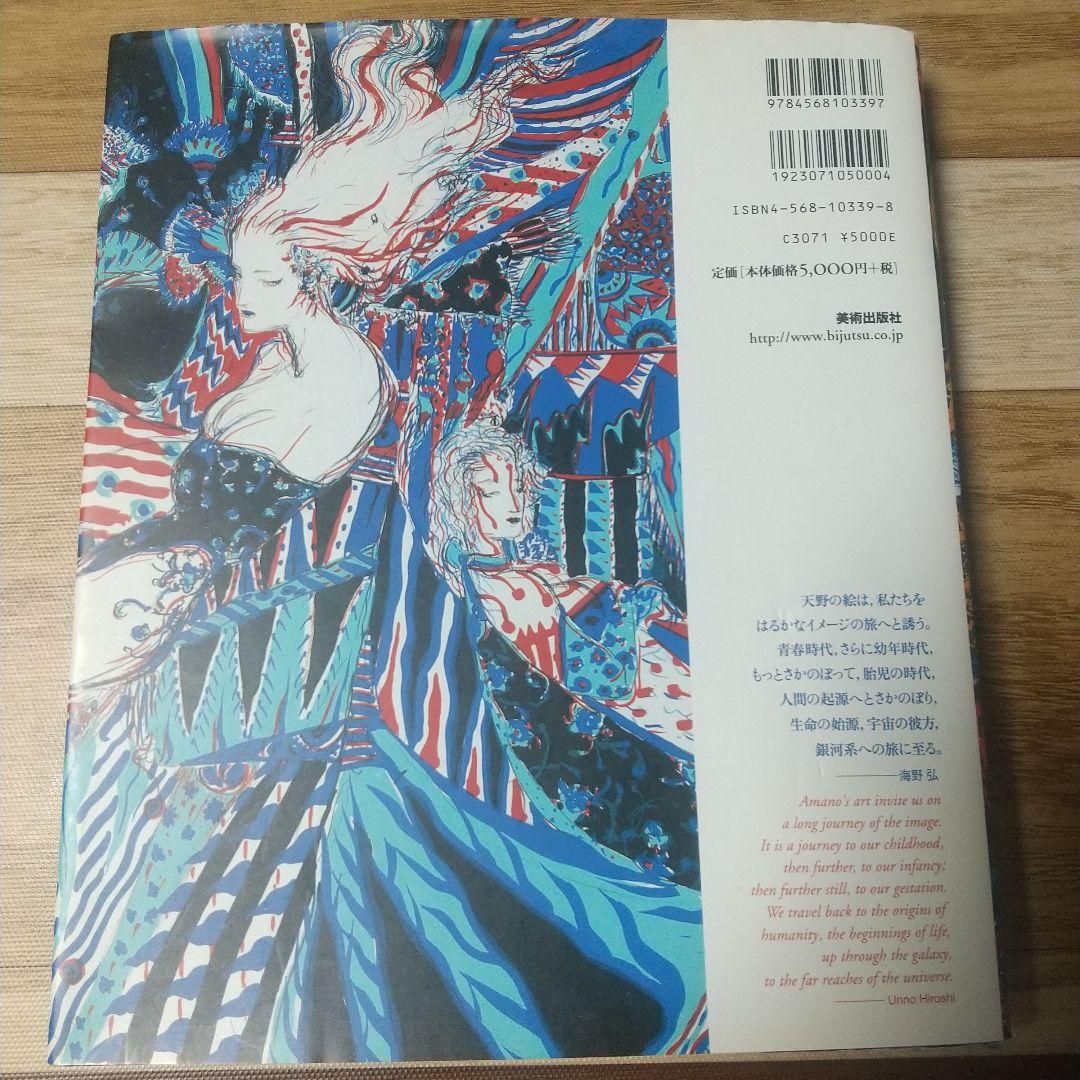 天野喜孝 全版画集