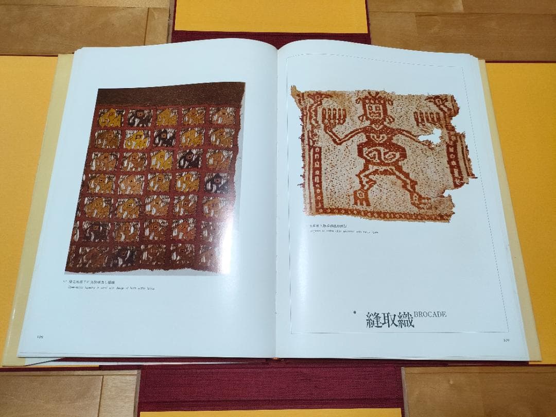 アンデスの染織 天野博物館染織図録 同朋舎 今田達 限定700部