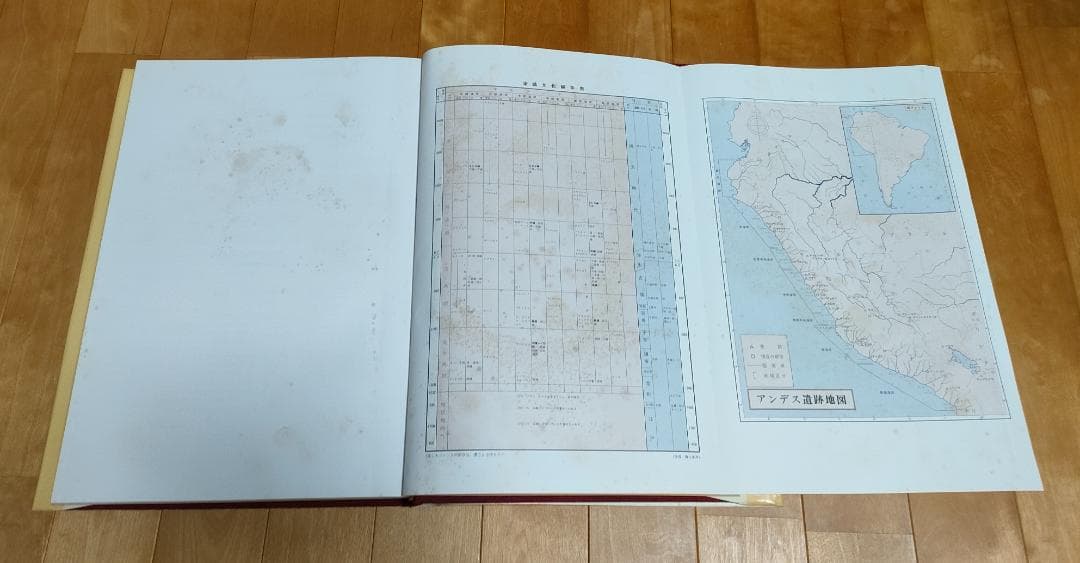 アンデスの染織 天野博物館染織図録 同朋舎 今田達 限定700部