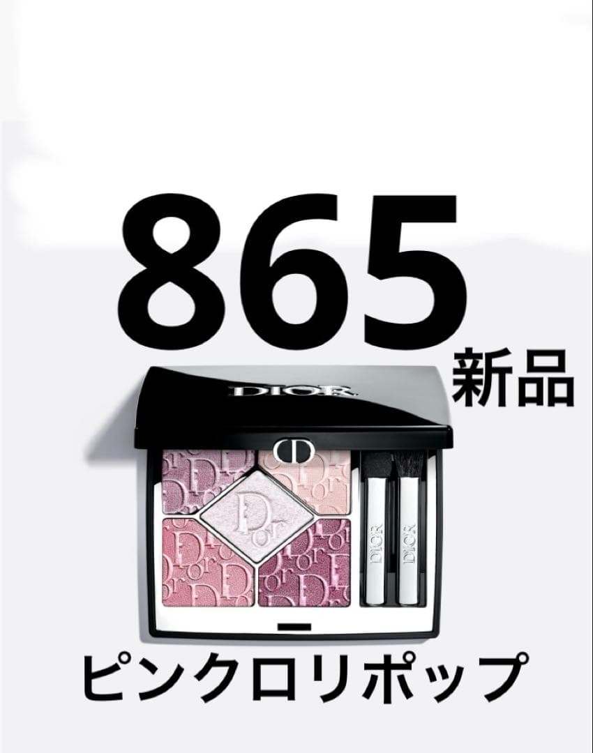 Diorショウ サンク クルール 865 ピンクロリポップ新品