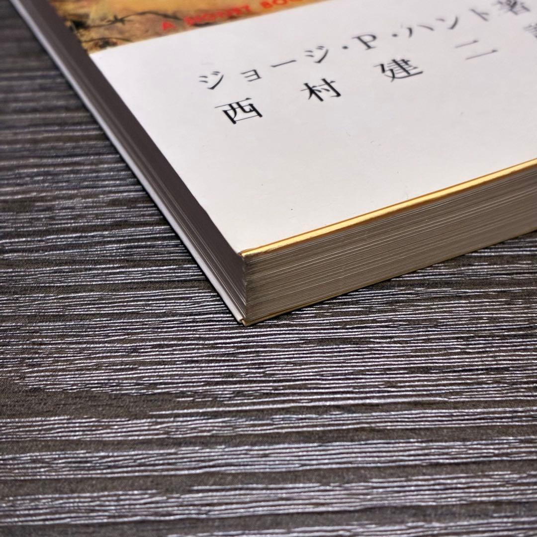 悲劇の珊瑚礁-ペリリュー島の戦い　ジョージ・P・ハント　西村建二