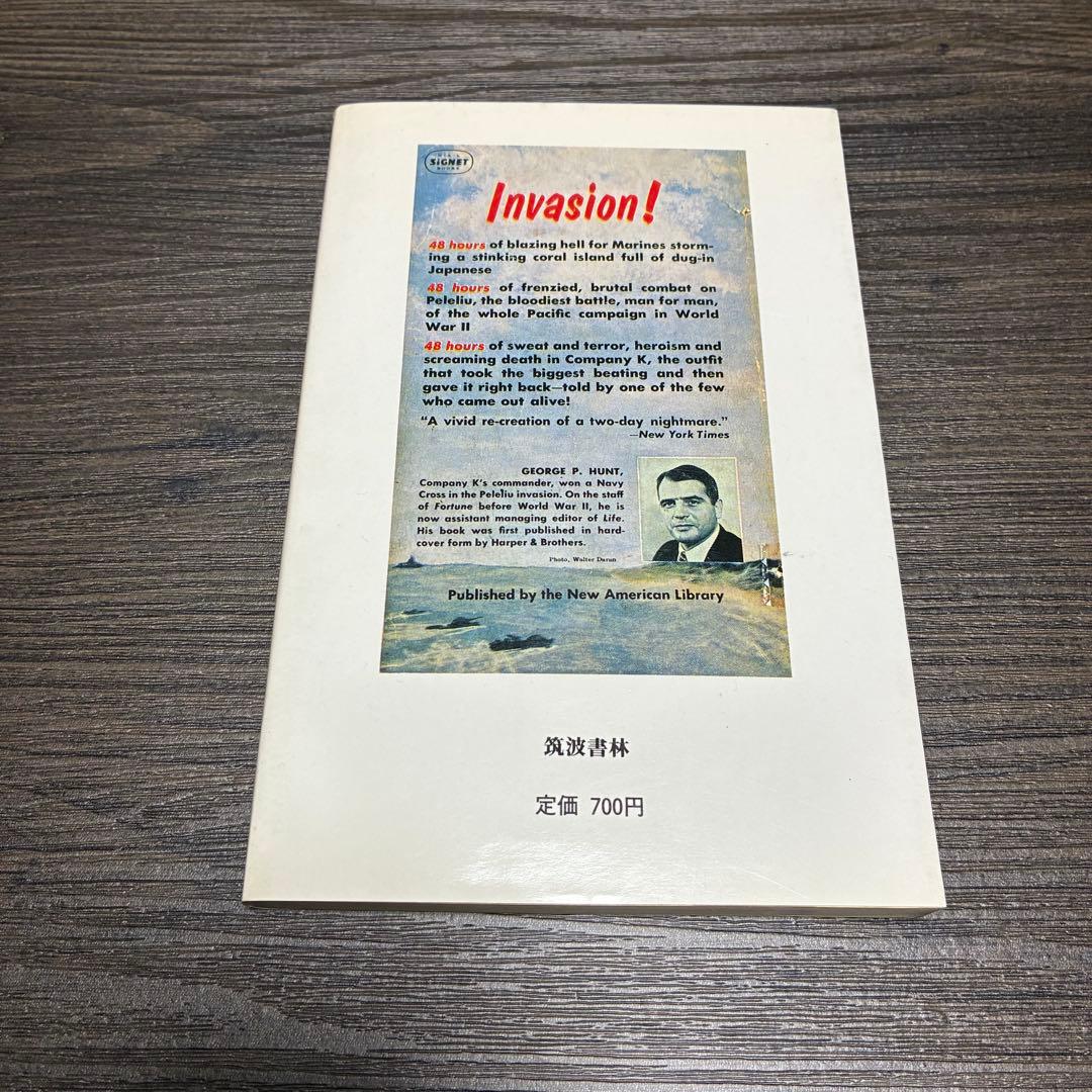 悲劇の珊瑚礁-ペリリュー島の戦い　ジョージ・P・ハント　西村建二