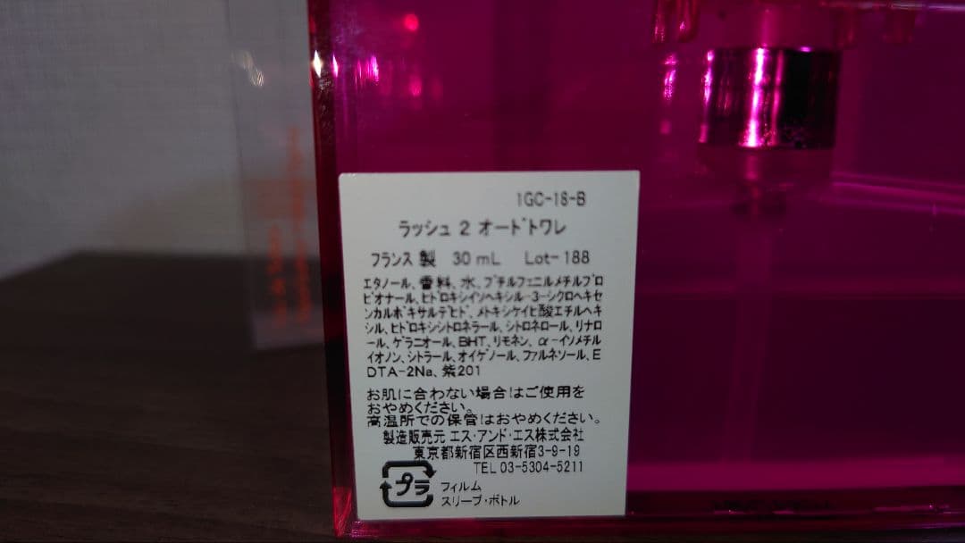 GUCCI ラッシュ2 30mL 香水