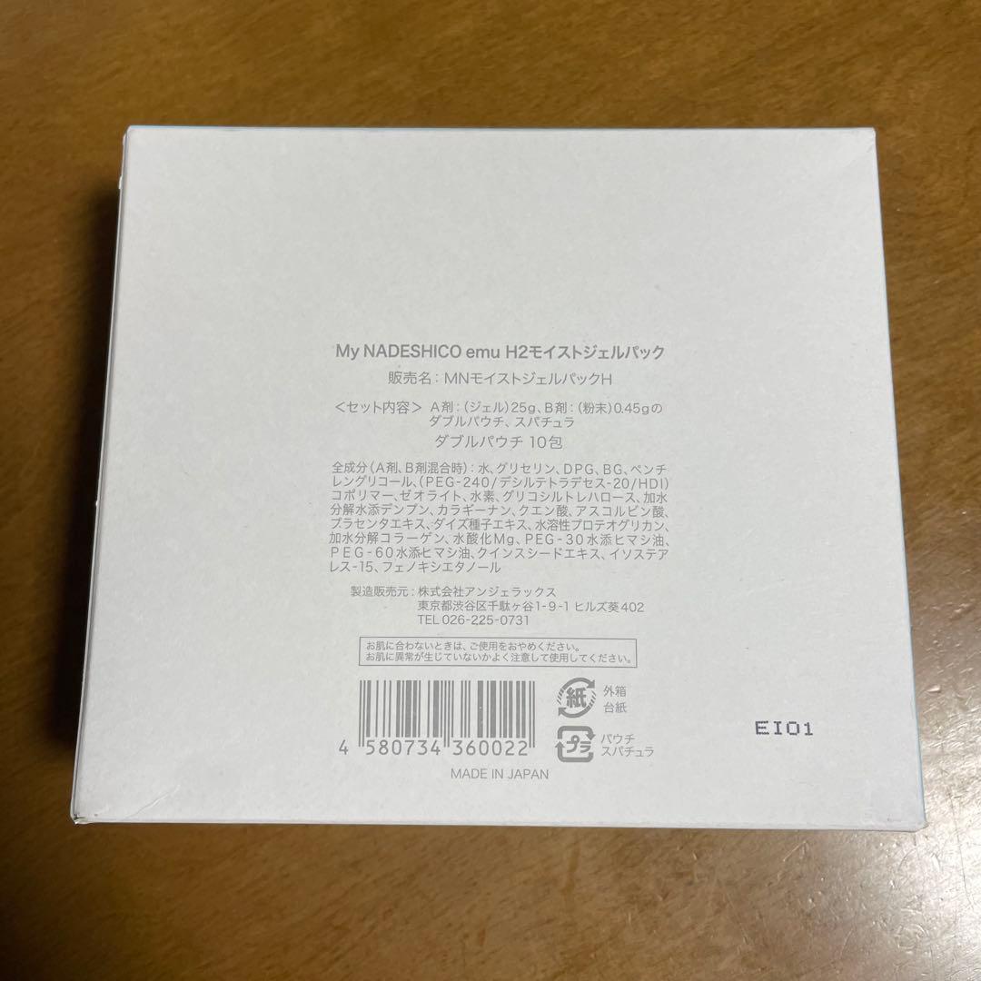 新品未使用 マイナデシコ モイストジェルパック 水素パック10枚　箱