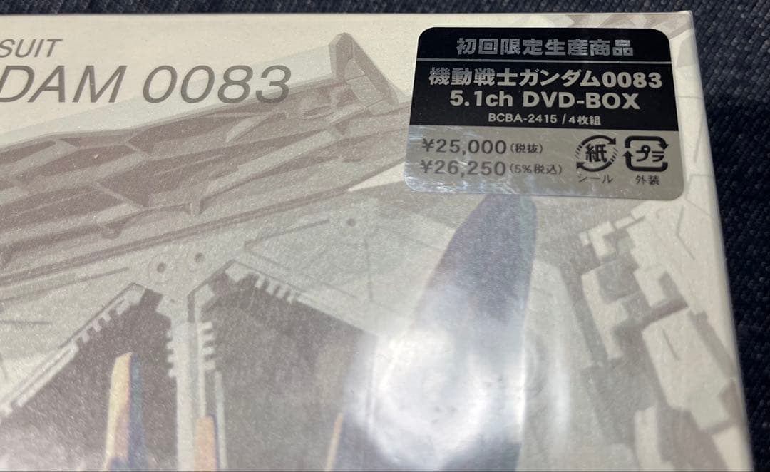 機動戦士ガンダム0083（DVD-BOX ）初回限定生産【新品未開封】