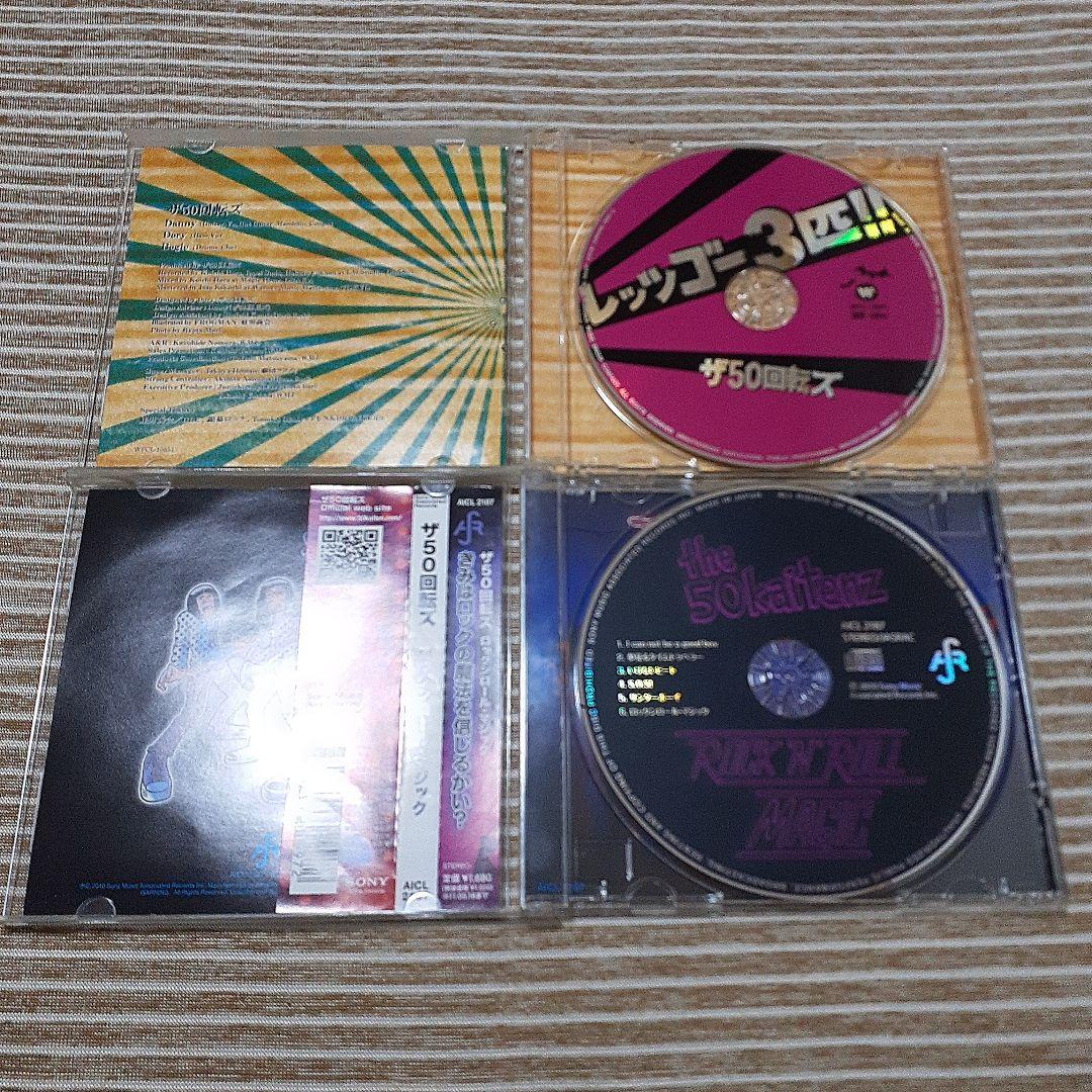 ザ50回転ズ アルバム 4枚【バラ売りOK】