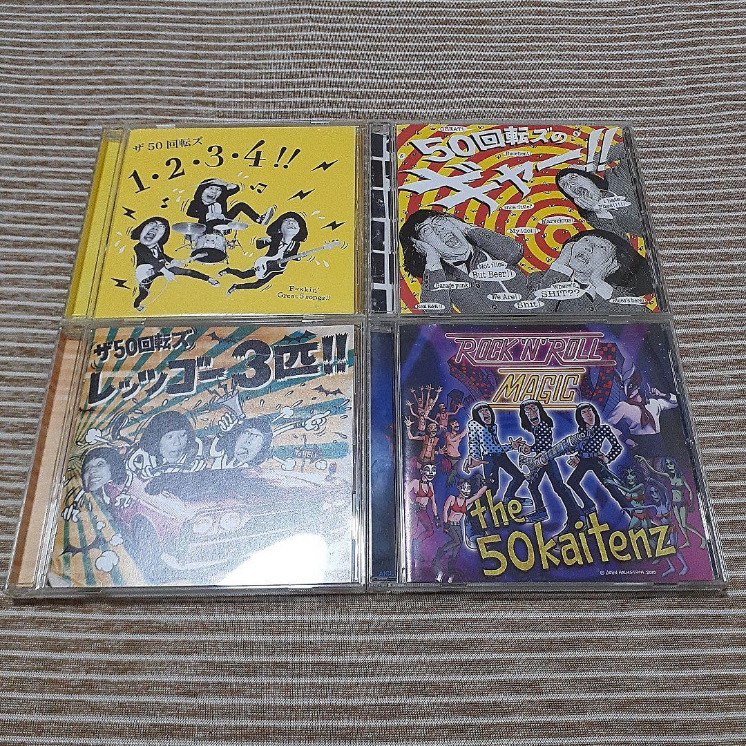 ザ50回転ズ アルバム 4枚【バラ売りOK】